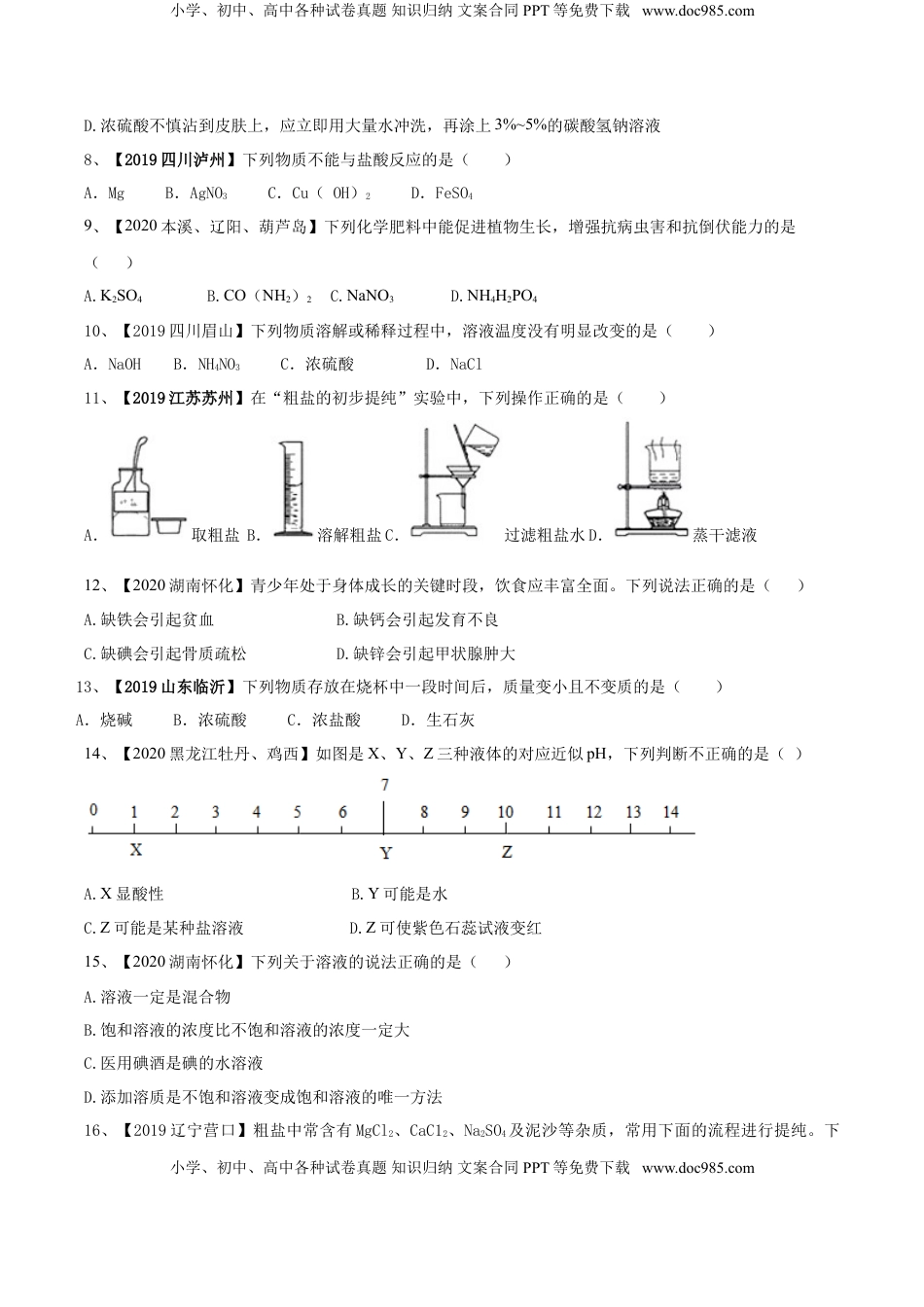 人教版化学九年级下期末模拟卷(原卷版)-九年级化学下册同步单元AB卷（人教版）(1).doc
