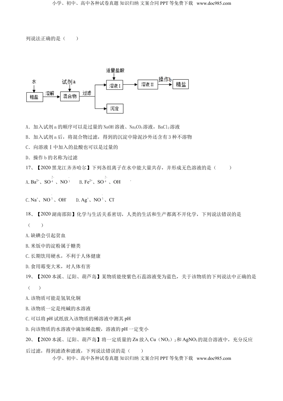 人教版化学九年级下期末模拟卷(原卷版)-九年级化学下册同步单元AB卷（人教版）(1).doc