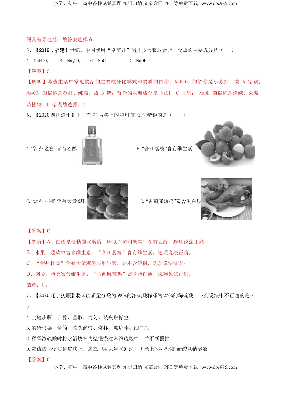 人教版化学九年级下期末模拟卷(解析版)-九年级化学下册同步单元AB卷（人教版）(1).doc