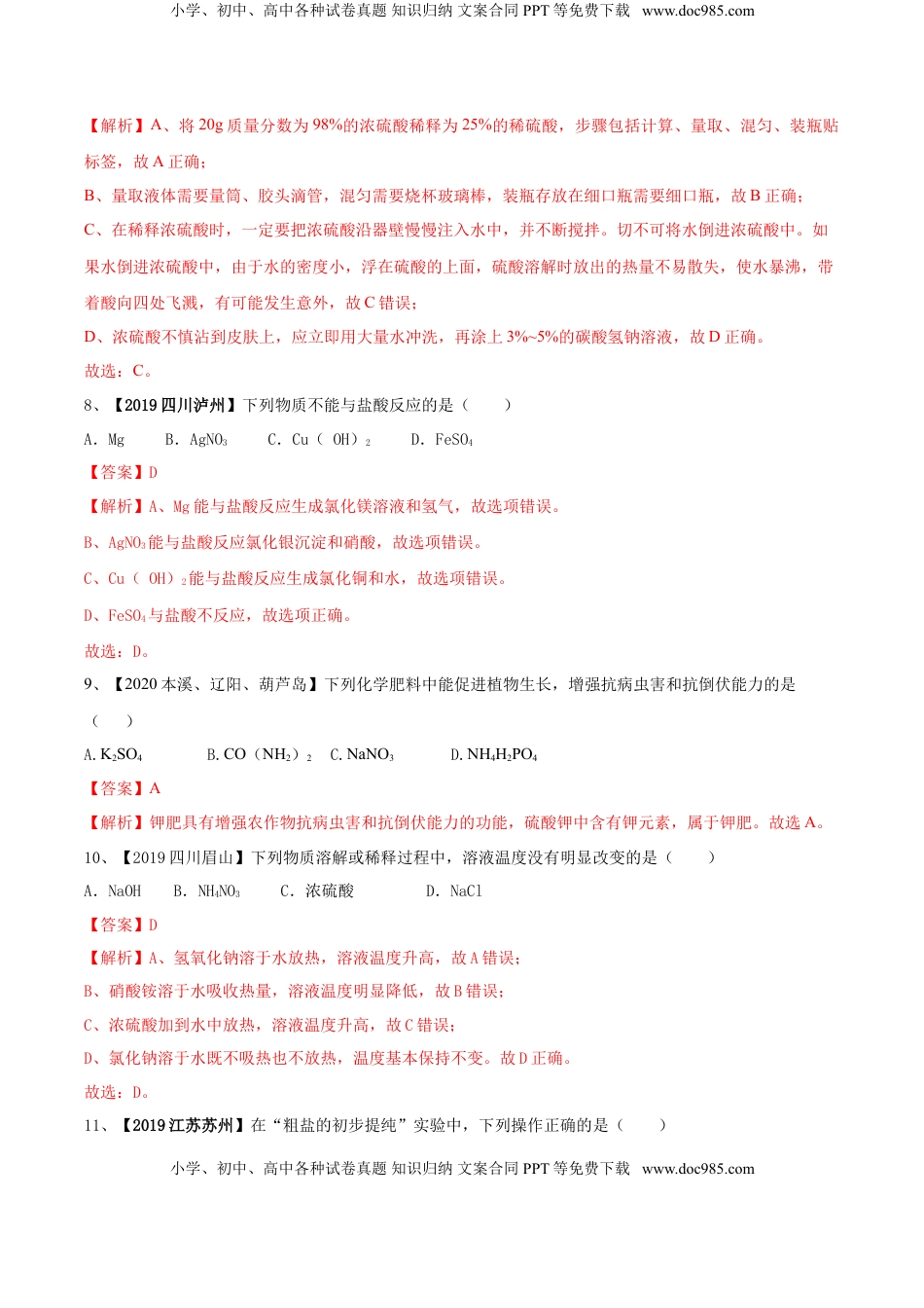 人教版化学九年级下期末模拟卷(解析版)-九年级化学下册同步单元AB卷（人教版）(1).doc