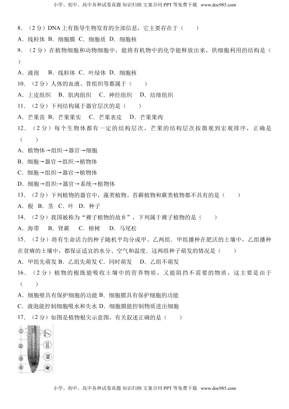 人教版初中生物学七年级上册期末测试题3(1).doc