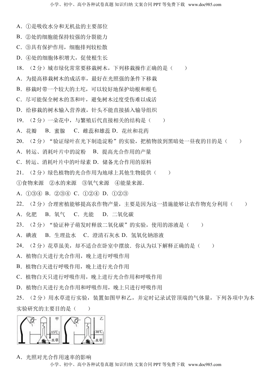 人教版初中生物学七年级上册期末测试题3(1).doc