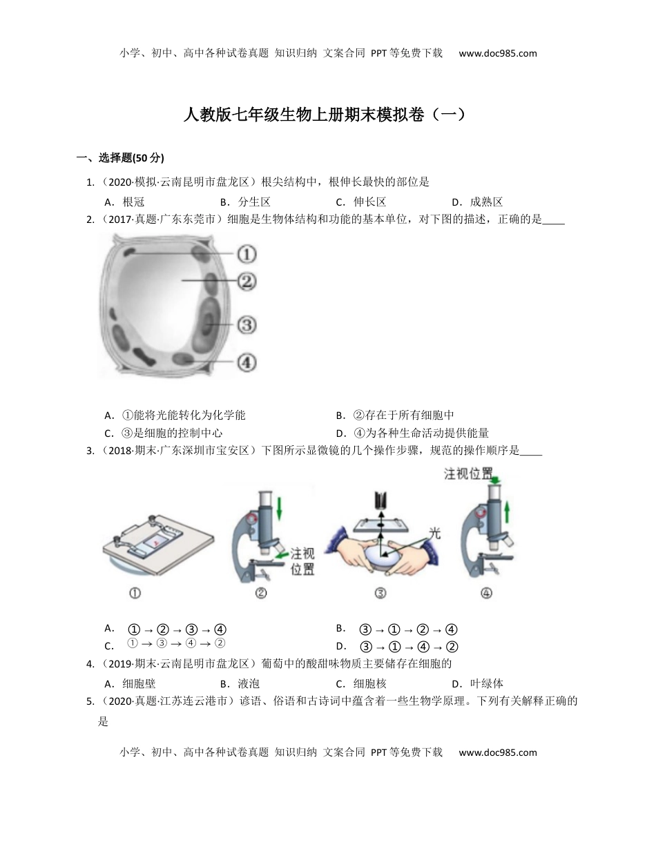 人教版初中生物学七年级上册期末测试题2(1).docx