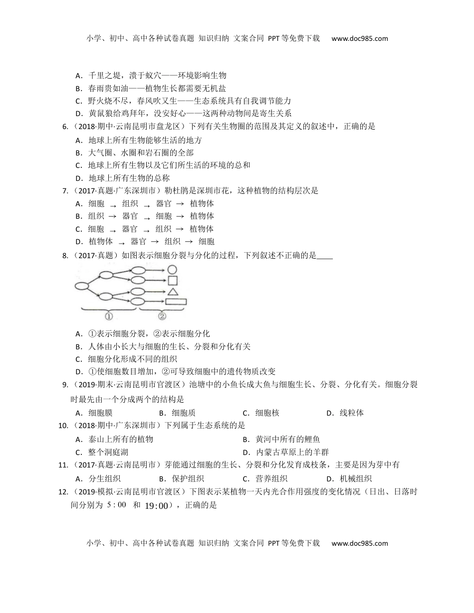 人教版初中生物学七年级上册期末测试题2(1).docx