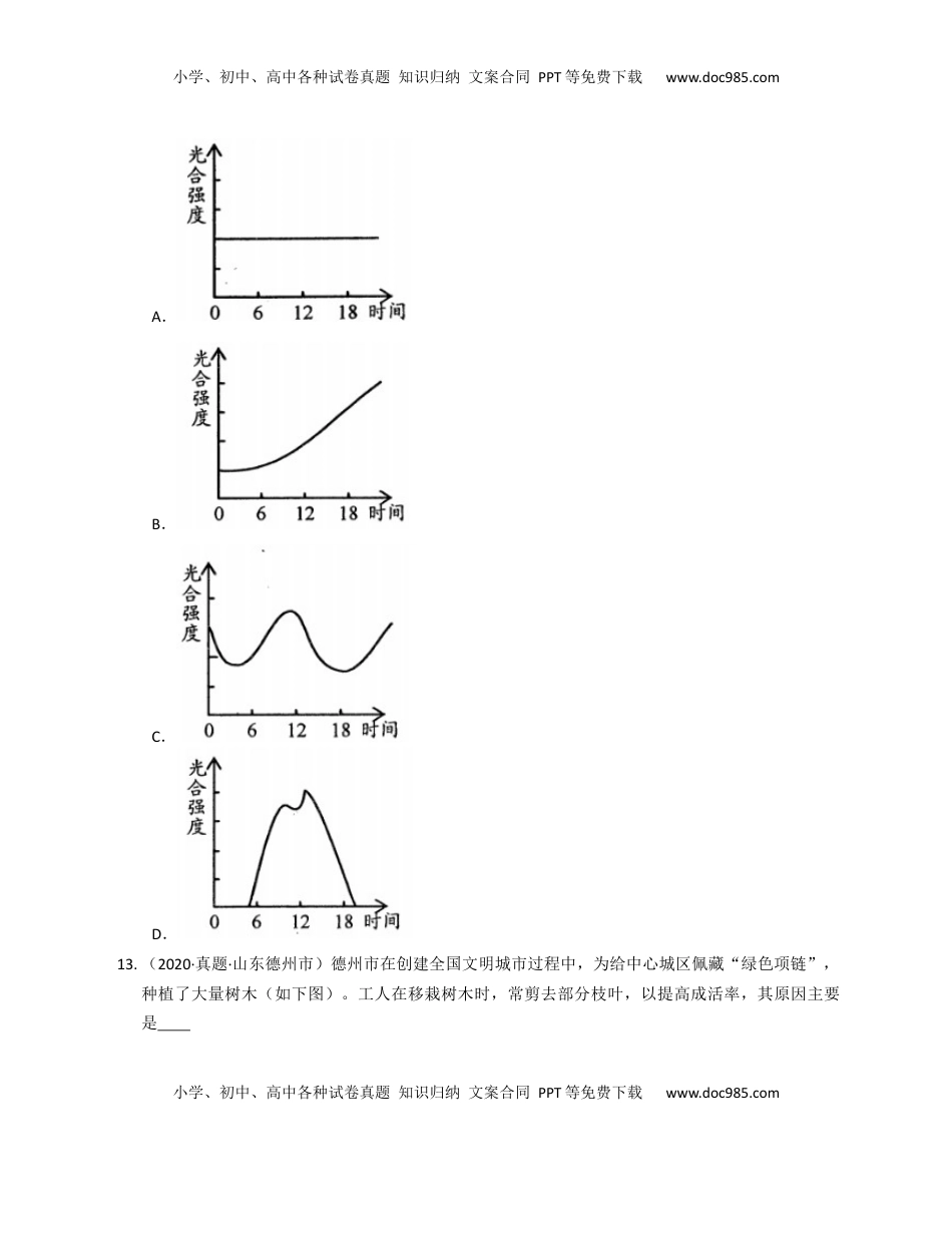 人教版初中生物学七年级上册期末测试题2(1).docx