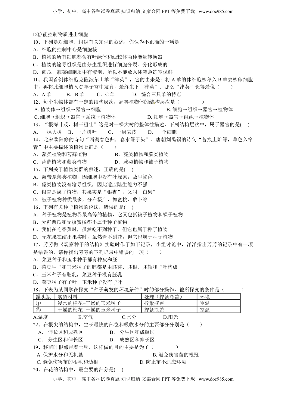 人教版初中生物学七年级上册期末测试题1(1).doc