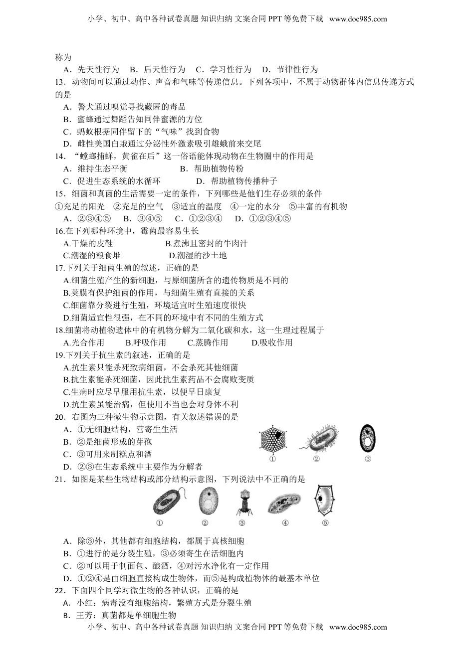 人教版初中生物学八年级上册期末测试题3(1).doc