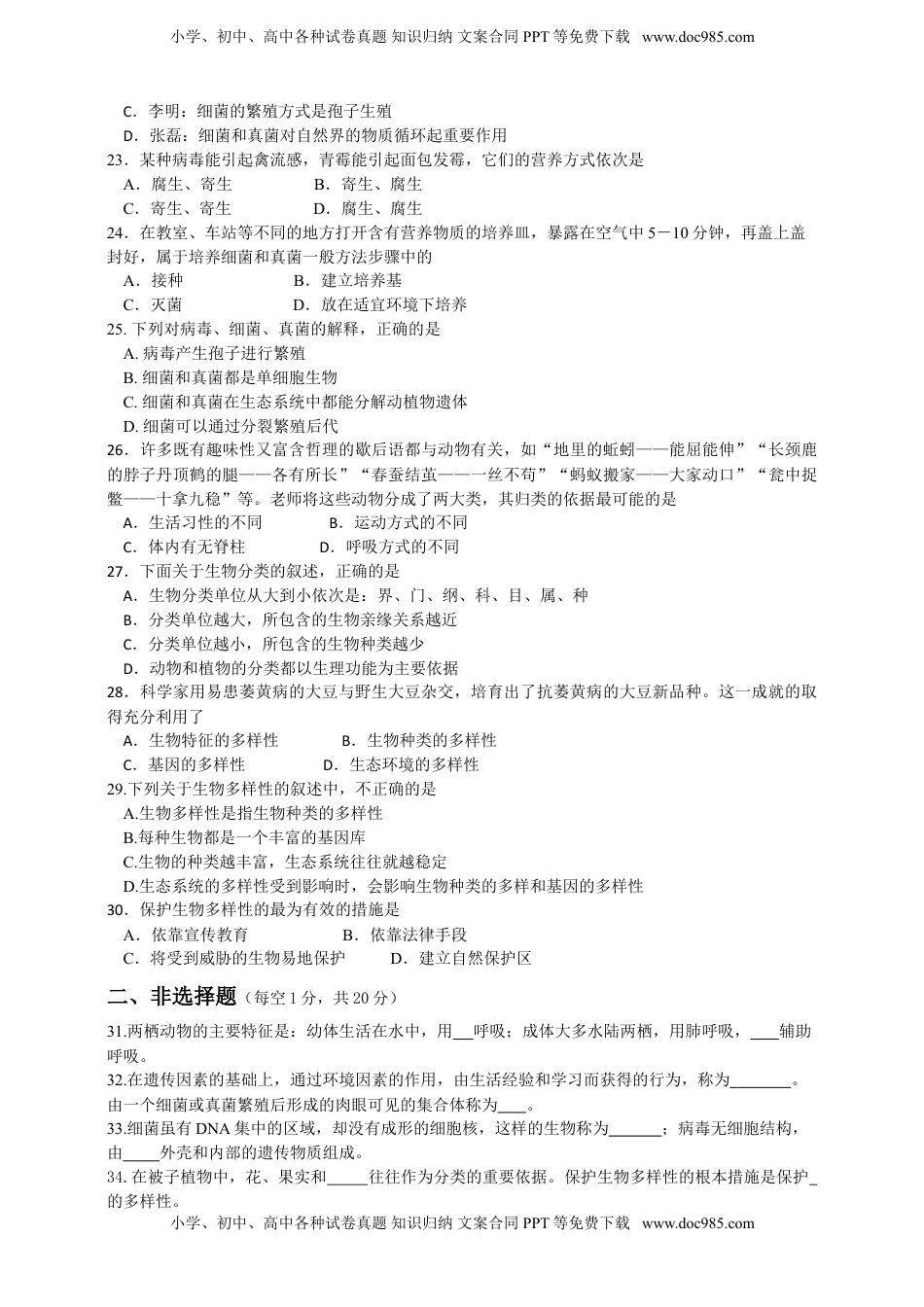 人教版初中生物学八年级上册期末测试题3(1).doc