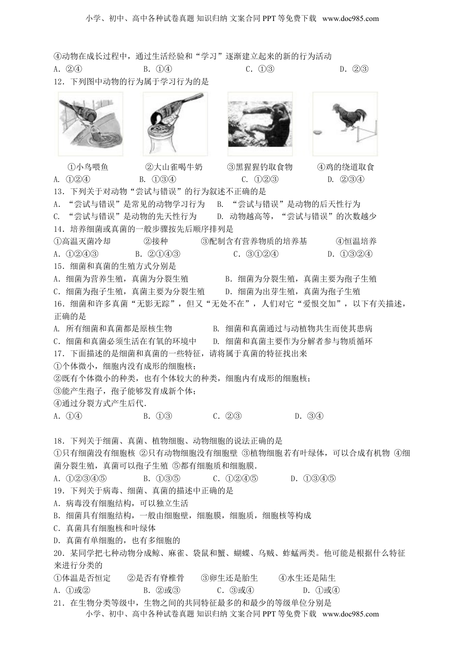 人教版初中生物学八年级上册期末测试题1(1).doc