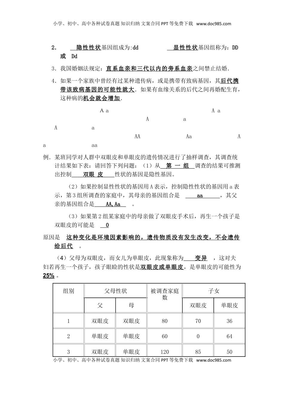 八年级生物下册学习资料(1).doc
