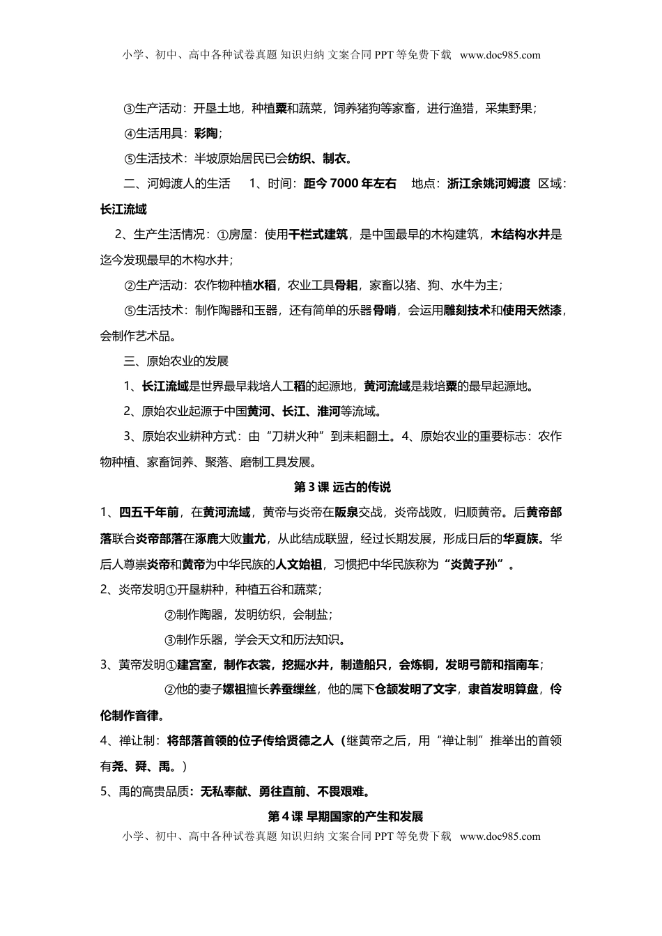 人教版七年级历史上册期末复习知识点汇总(1).doc