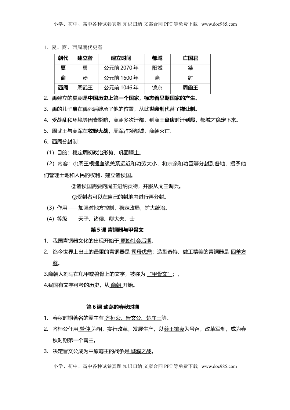 人教版七年级历史上册期末复习知识点汇总(1).doc
