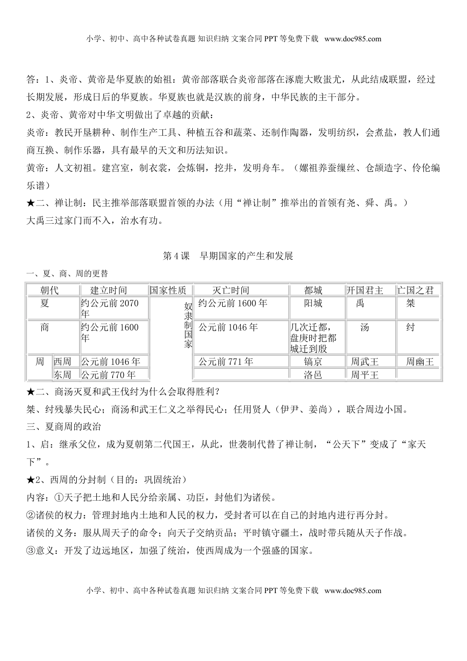 人教版七年级历史上册复习知识点(1).doc