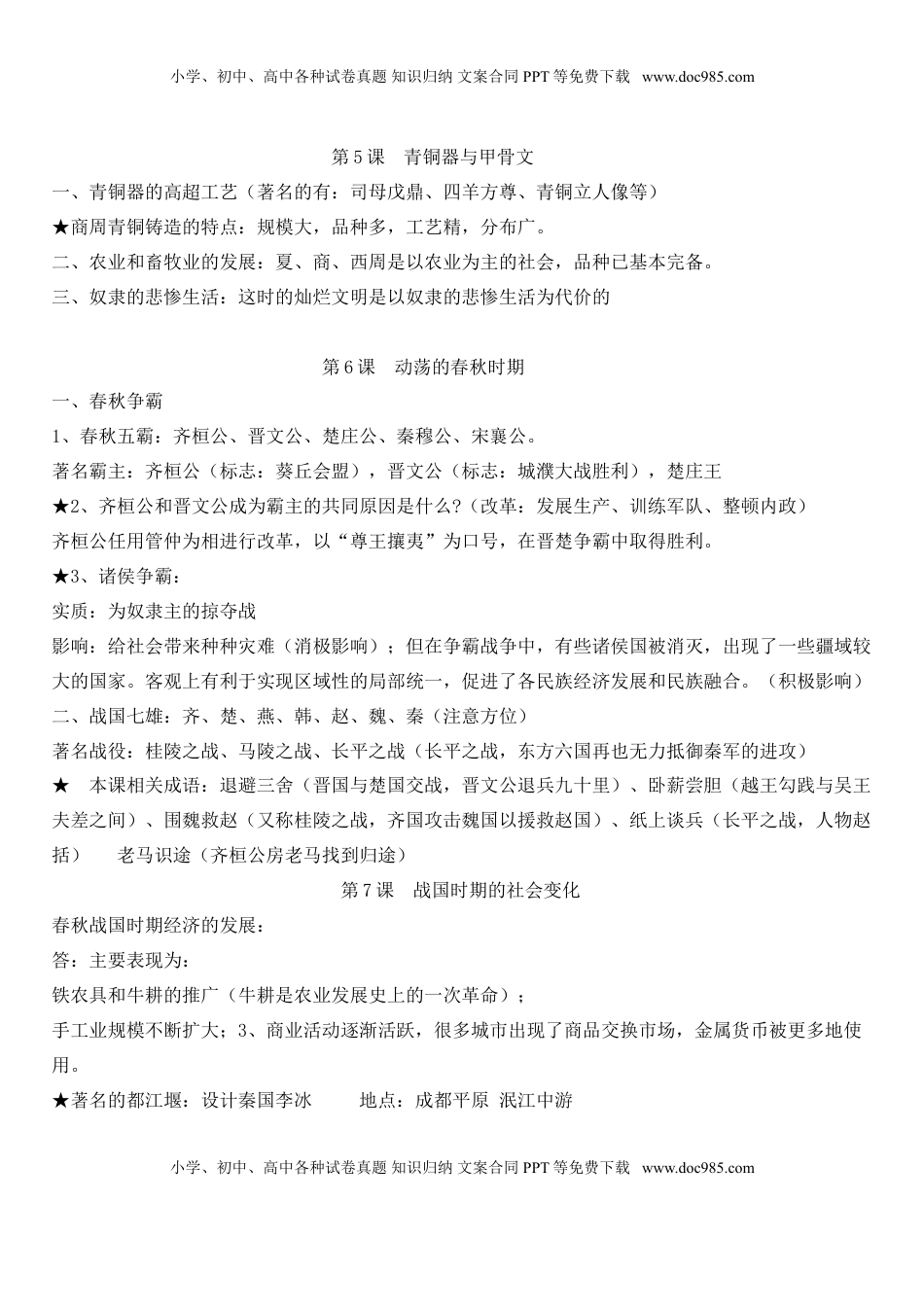 人教版七年级历史上册复习知识点(1).doc