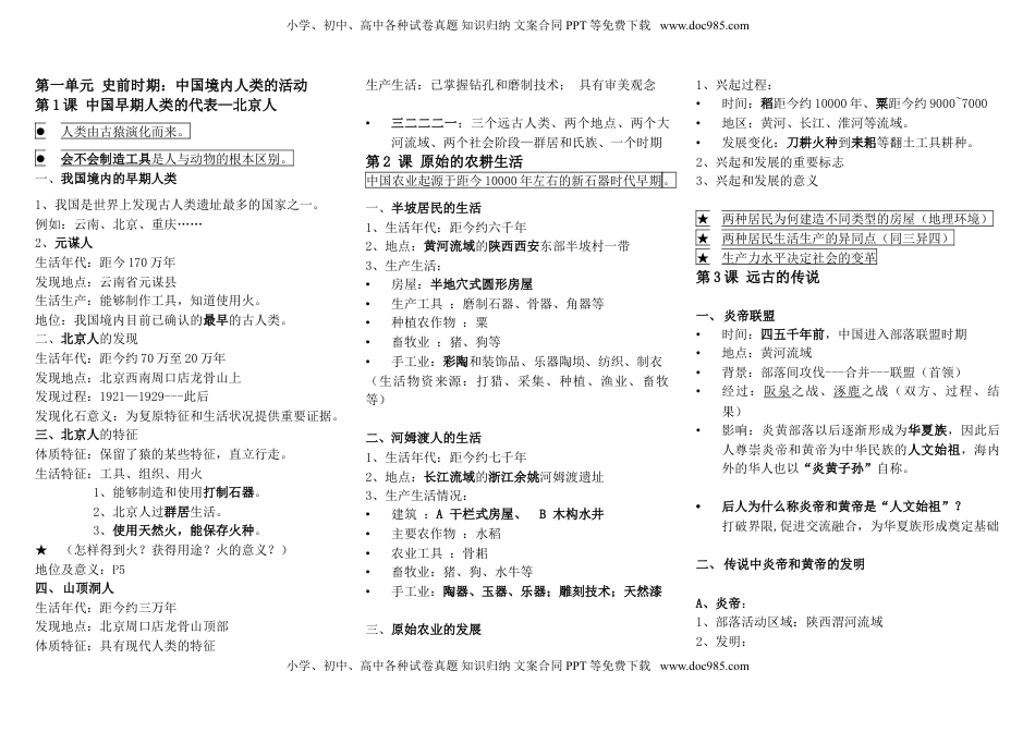 七年级人教版历史上册知识点汇总期中考试(1).doc
