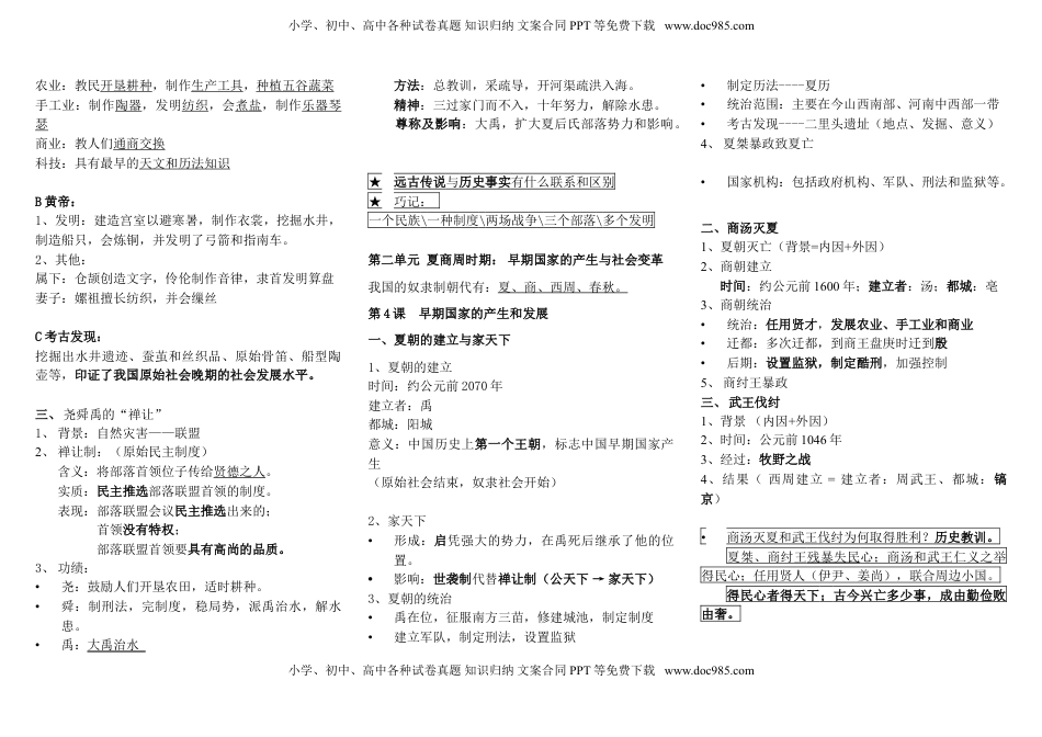 七年级人教版历史上册知识点汇总期中考试(1).doc