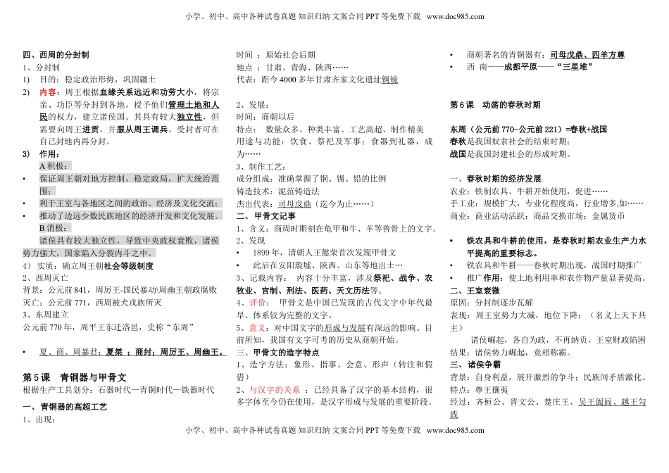 七年级人教版历史上册知识点汇总期中考试(1).doc