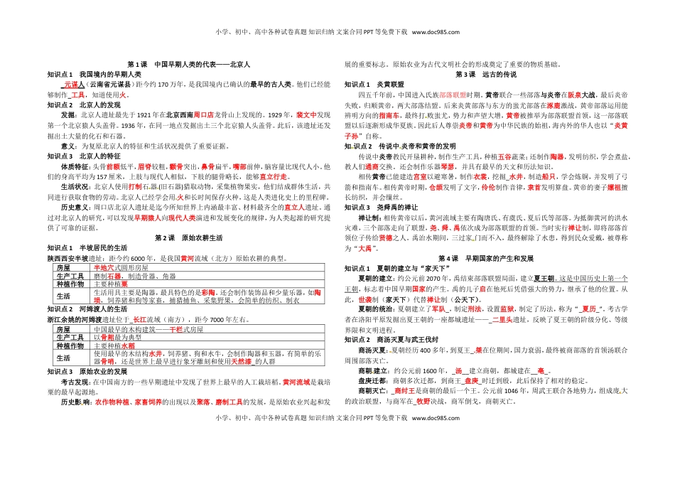 七年级历史上册-复习资料(1).doc