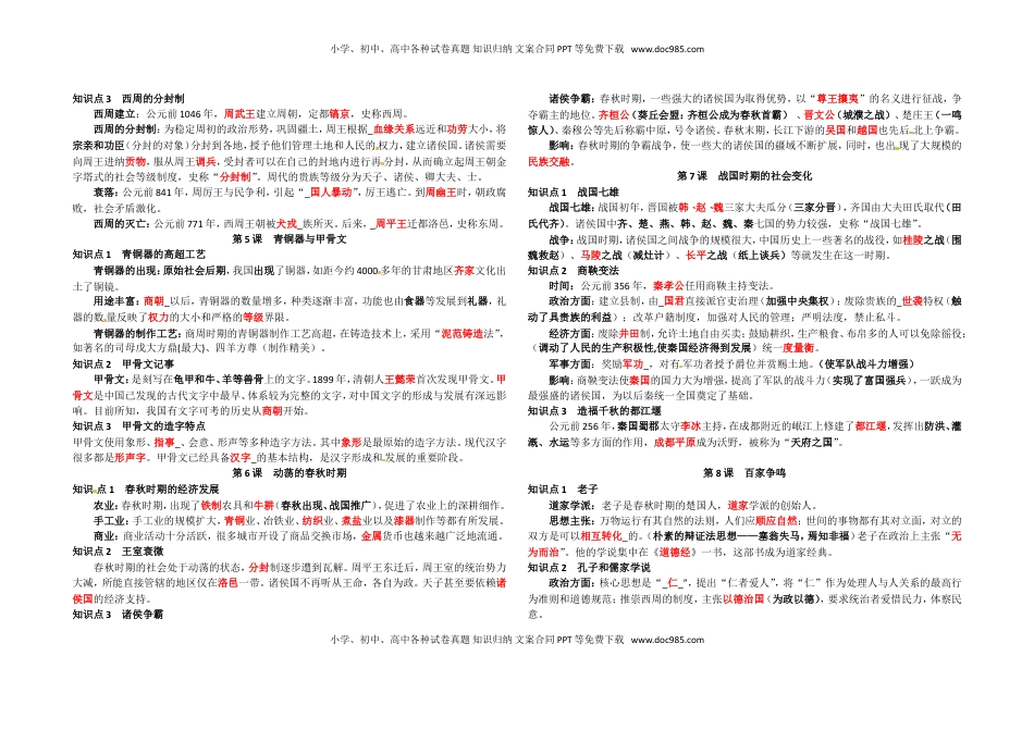 七年级历史上册-复习资料(1).doc