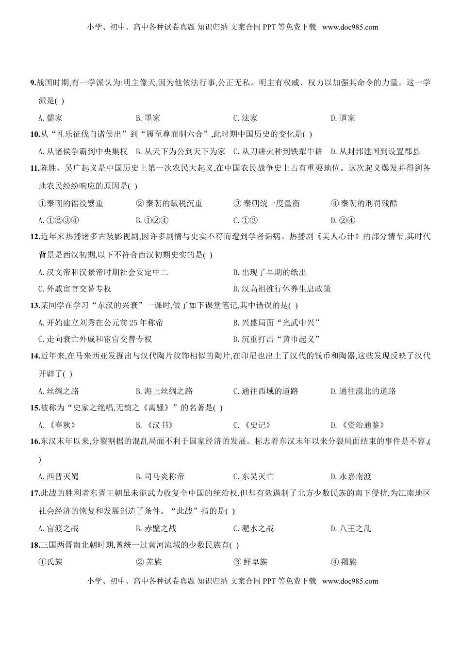 2020～2021学年人教版七年级历史上册综合测评调研卷（山西师大附中）(1).doc