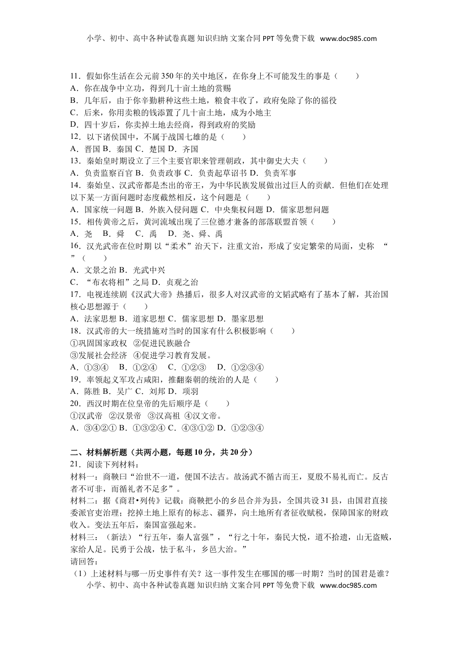 陕西省咸阳市泾阳县中片七年级（上）期中历史试卷（解析版）(1).doc