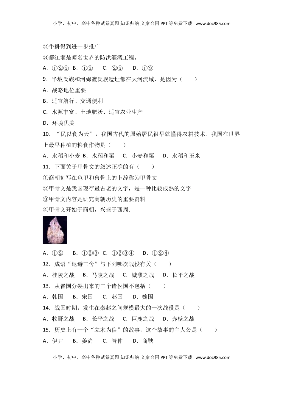 内蒙古乌兰察布市北京八中分校七年级（上）期中历史试卷（解析版）(1).doc