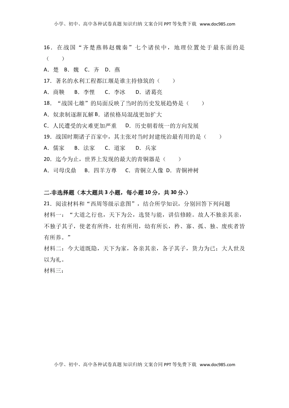内蒙古乌兰察布市北京八中分校七年级（上）期中历史试卷（解析版）(1).doc
