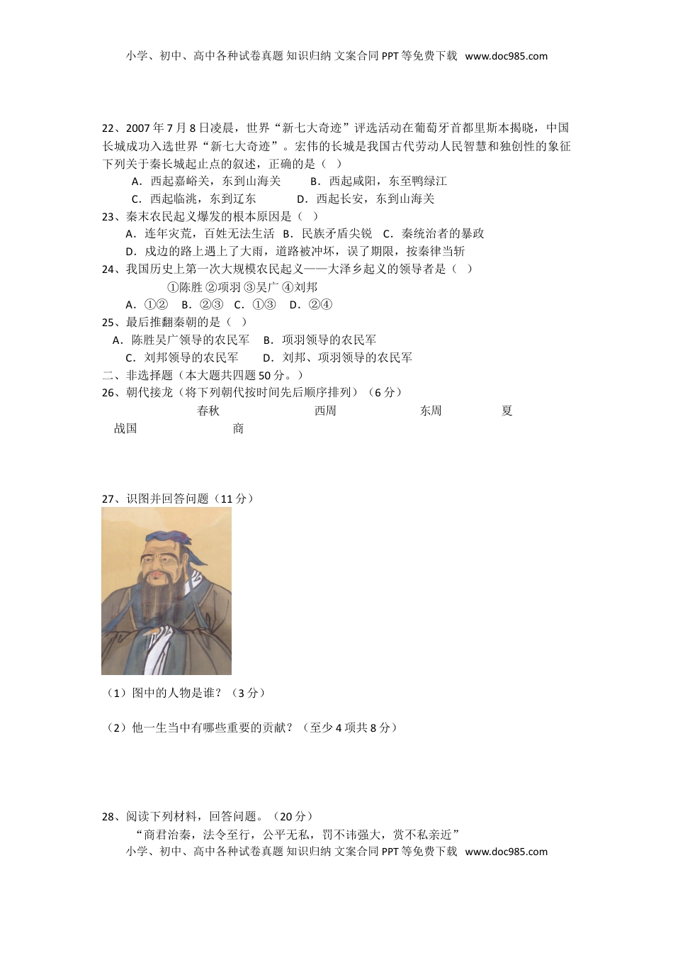 内蒙古巴彦淖尔市临河区回校新人教版七年级历史上学期期中试卷(1).doc