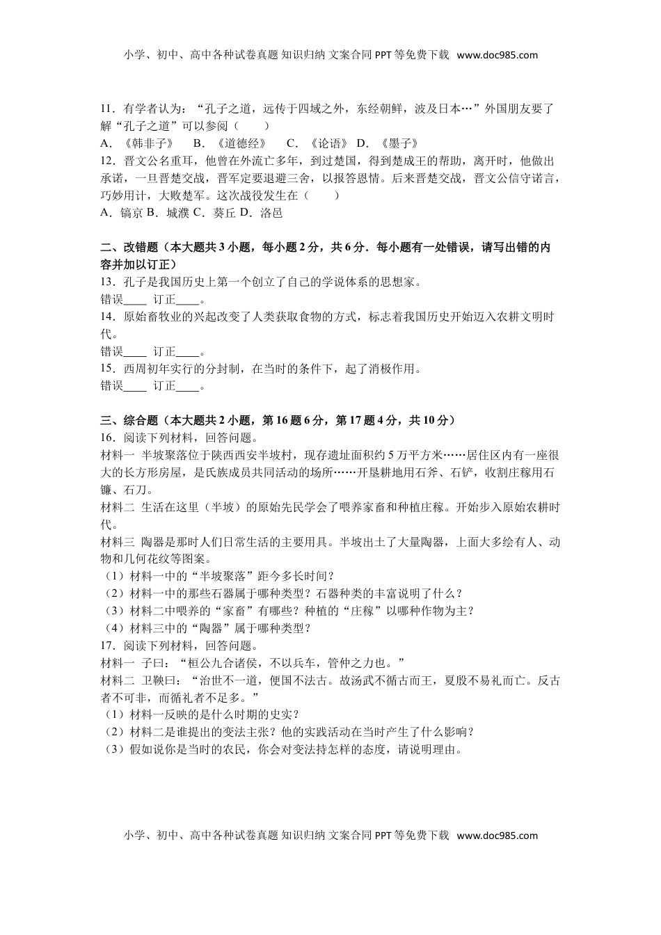 江西省宜春三中七年级（上）期中历史试卷（解析版）(1).doc