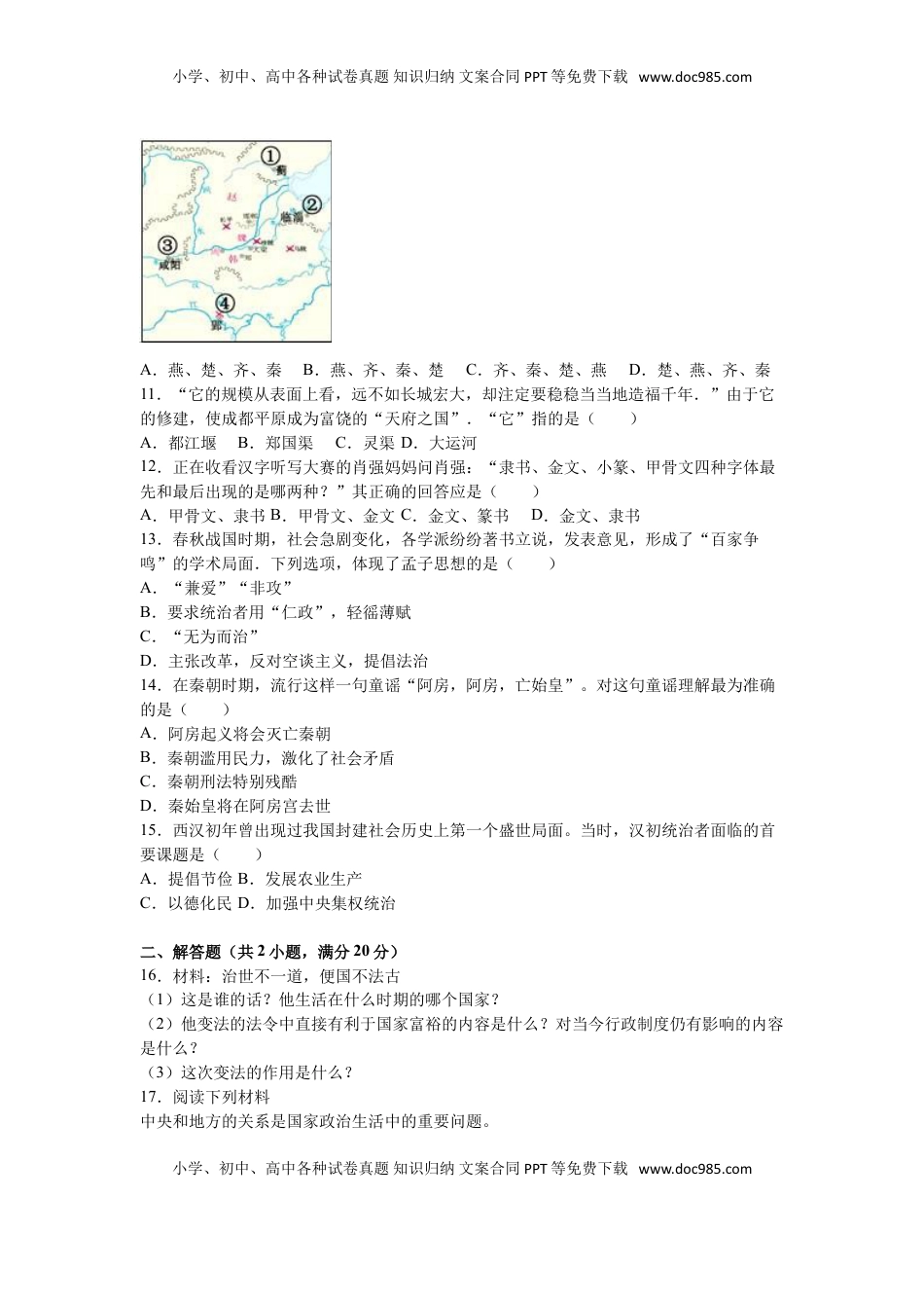 江西省南昌市初中教育集团化联盟七年级（上）期中历史试卷（解析版）(1).doc