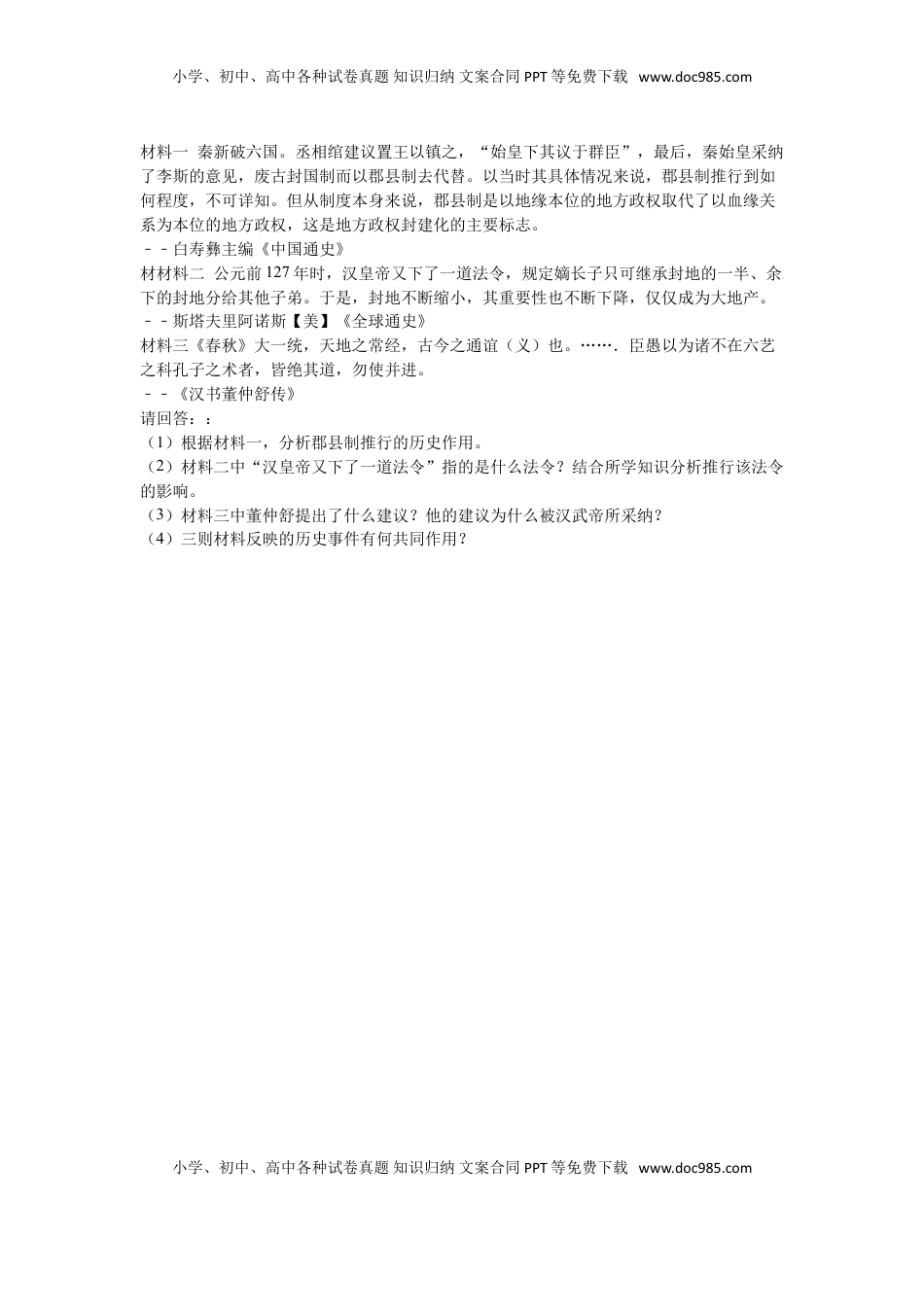 江西省南昌市初中教育集团化联盟七年级（上）期中历史试卷（解析版）(1).doc