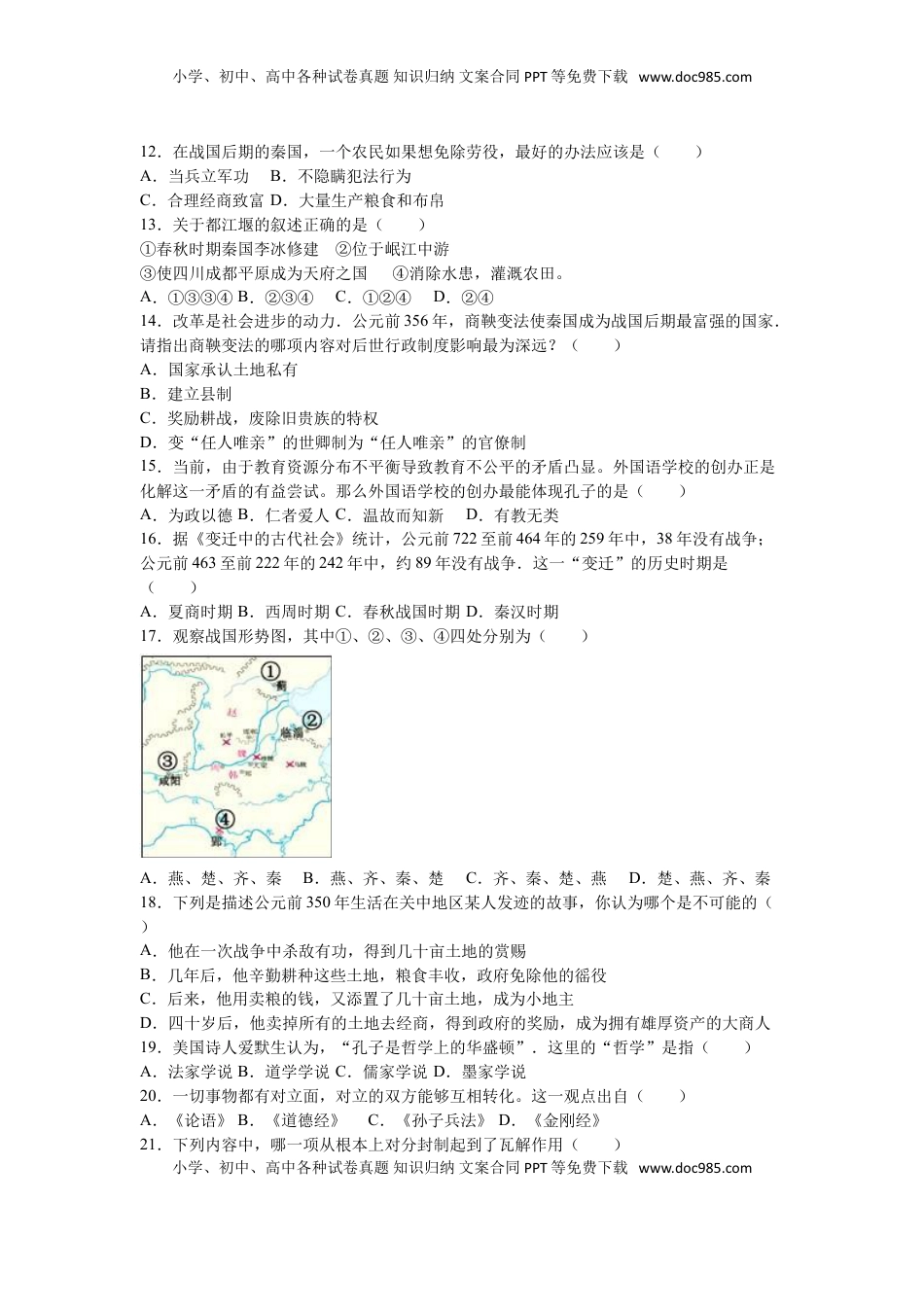 江苏省盐城市射阳外国语学校七年级（上）期中历史试卷（解析版）(1).doc