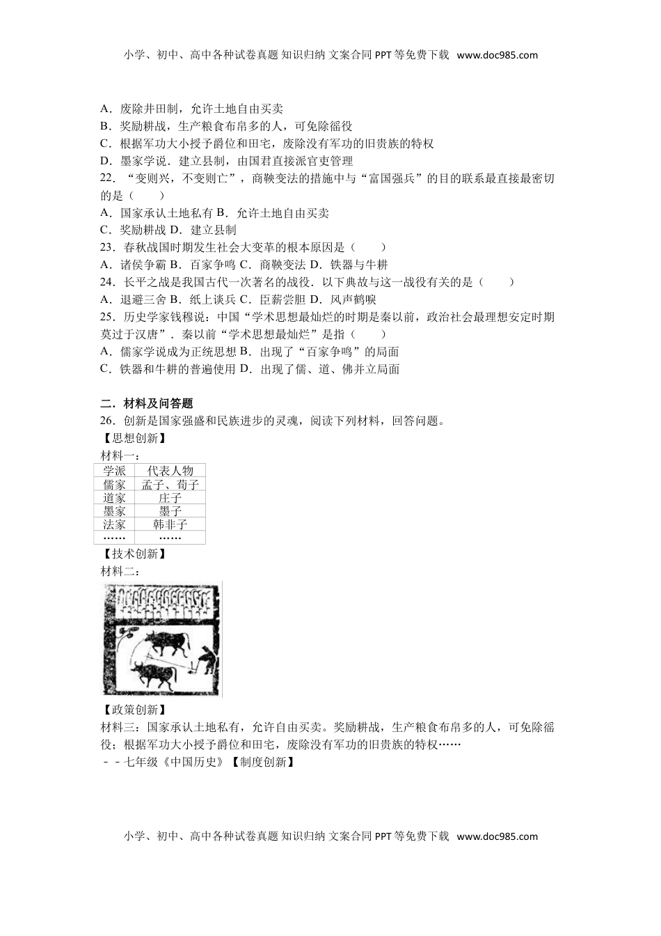 江苏省盐城市射阳外国语学校七年级（上）期中历史试卷（解析版）(1).doc