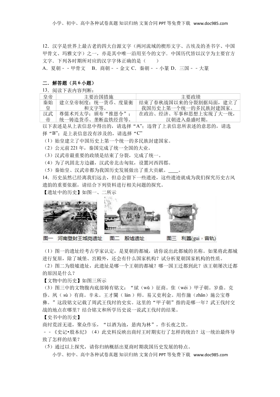 湖南省常德市澧县张公庙中学七年级（上）期中历史试卷（解析版）(1).doc