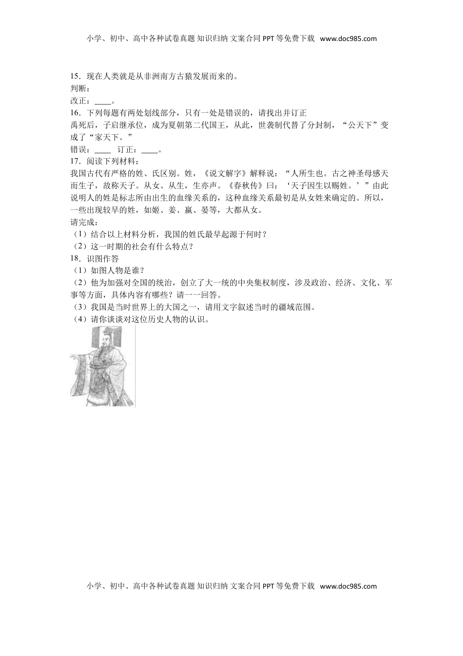 湖南省常德市澧县张公庙中学七年级（上）期中历史试卷（解析版）(1).doc