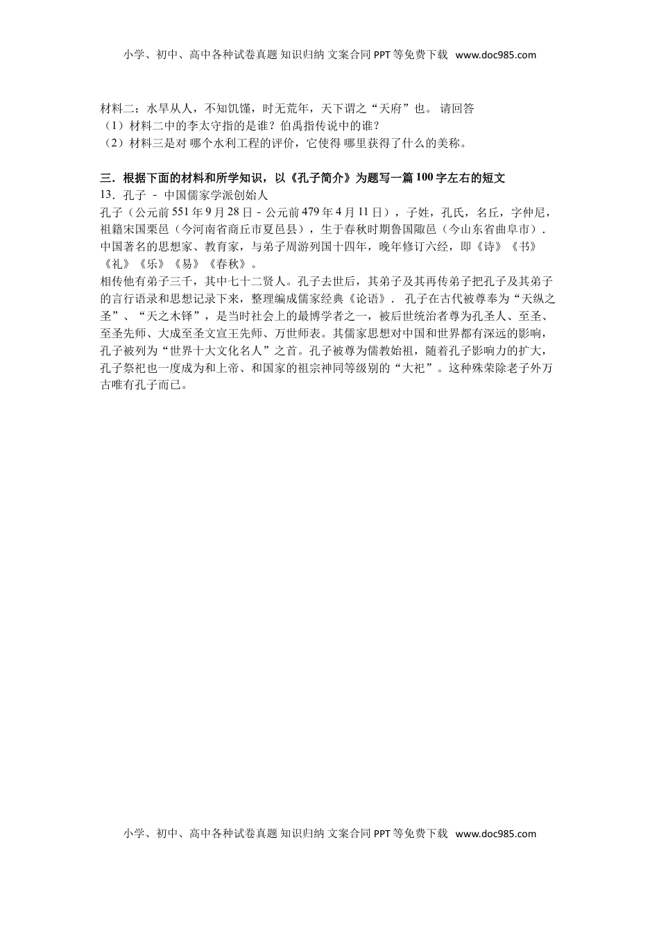 湖北省黄冈市罗田县七年级（上）期中历史试卷（解析版）(1).doc