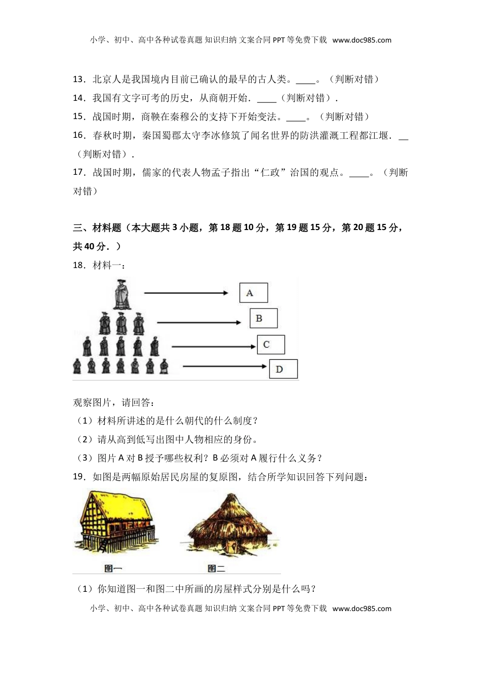 河南省商丘市李原一中七年级（上）期中历史试卷（解析版）(1).doc