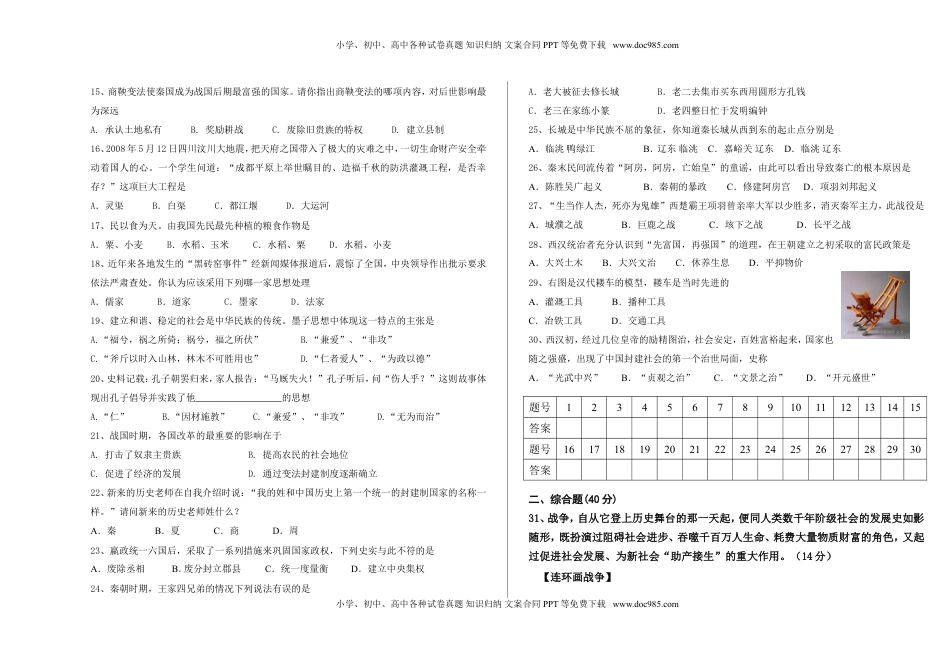 河北省唐山市滦南县第一学期期中质量检测七年级历史试卷(1).doc