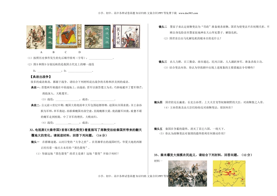 河北省唐山市滦南县第一学期期中质量检测七年级历史试卷(1).doc