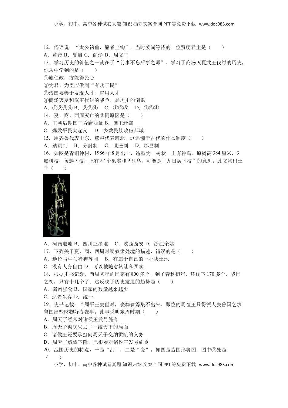 河北省秦皇岛市卢龙县七年级（上）期中历史试卷（解析版）(1).doc