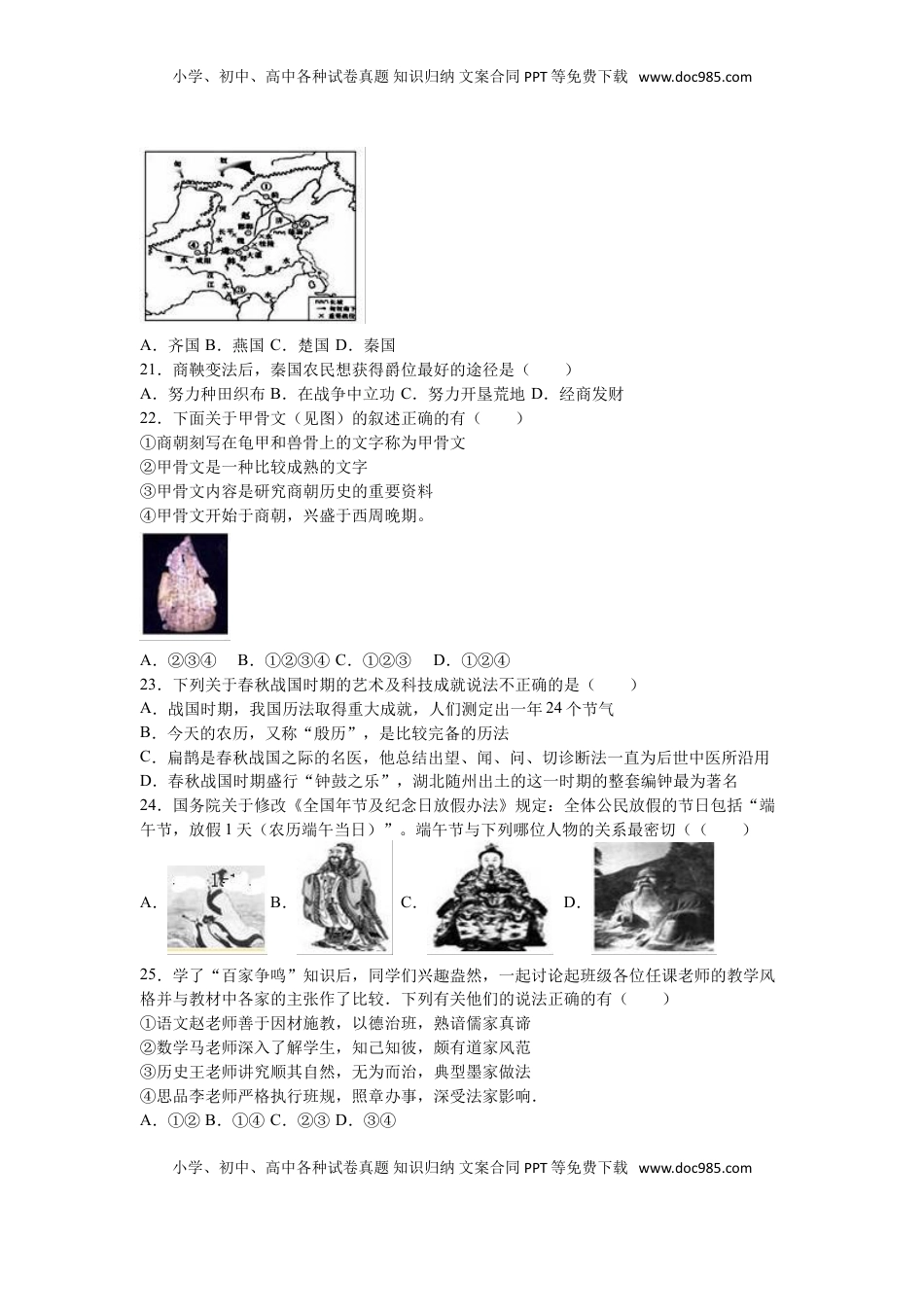 河北省秦皇岛市卢龙县七年级（上）期中历史试卷（解析版）(1).doc