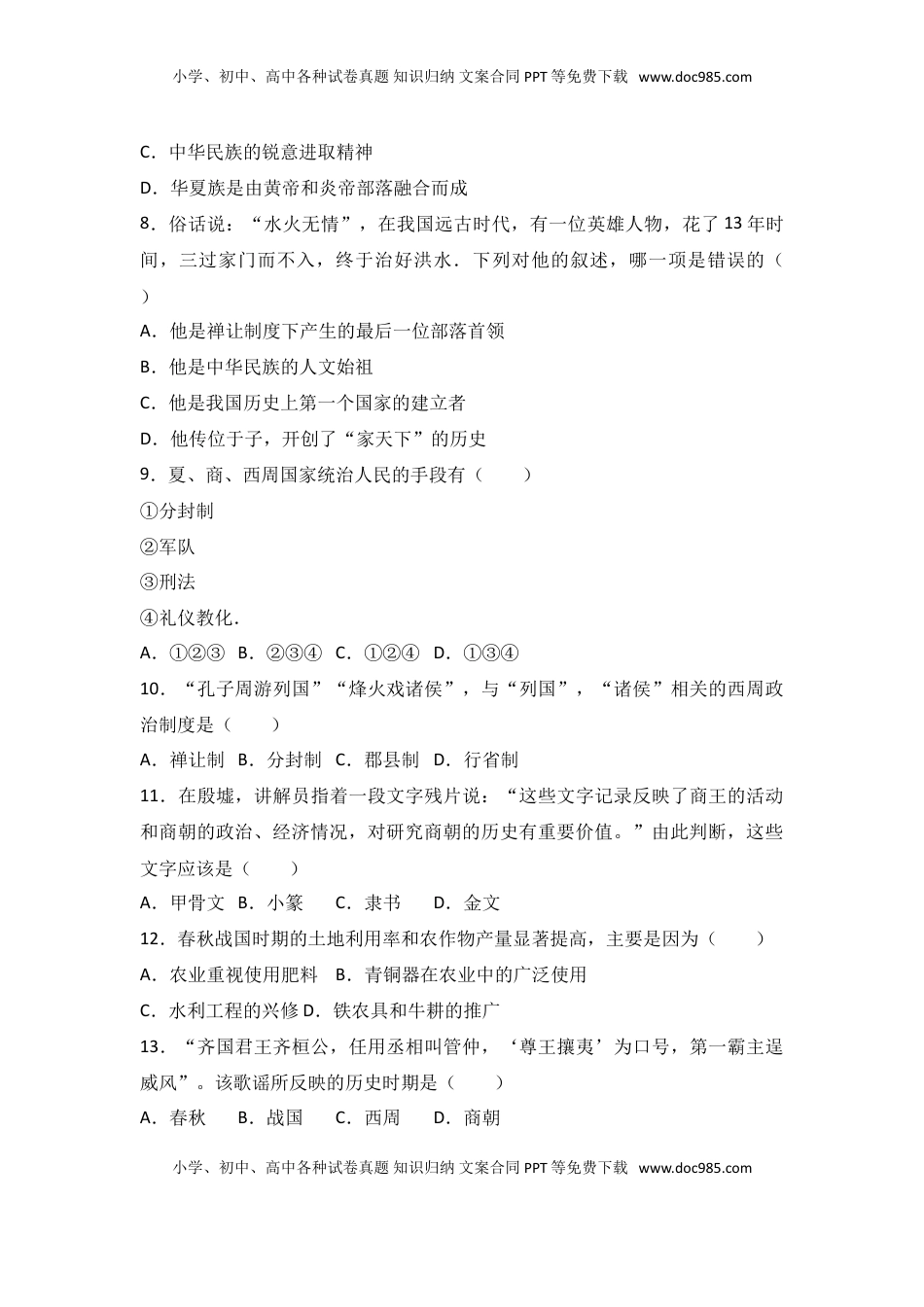 广东省深圳市沙井中学七年级（上）期中历史试卷（解析版）(1).doc