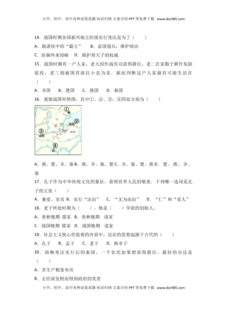 广东省深圳市沙井中学七年级（上）期中历史试卷（解析版）(1).doc