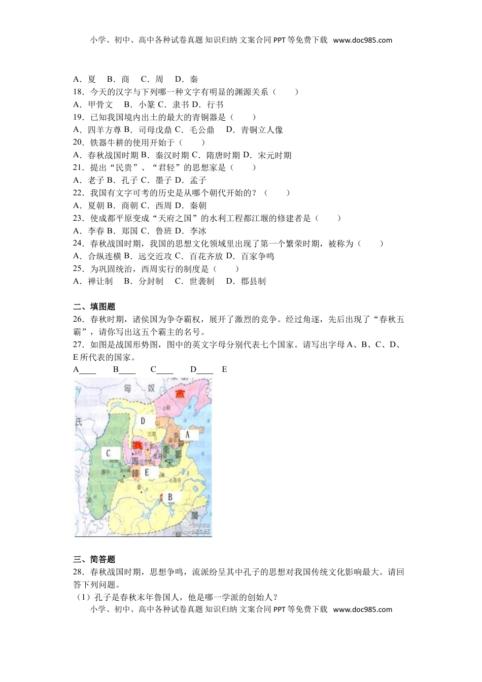 甘肃省张掖四中七年级（上）期中历史试卷（解析版）(1).doc