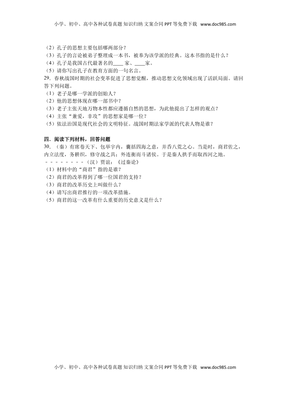 甘肃省张掖四中七年级（上）期中历史试卷（解析版）(1).doc