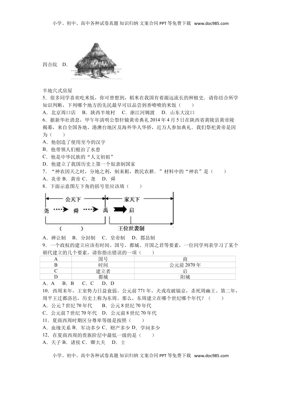 福建省南平市邵武七中七年级（上）期中历史试卷（解析版）(1).doc