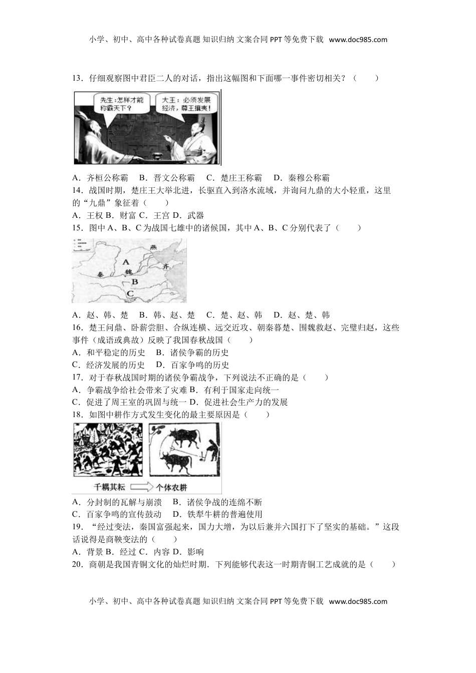 福建省南平市邵武七中七年级（上）期中历史试卷（解析版）(1).doc
