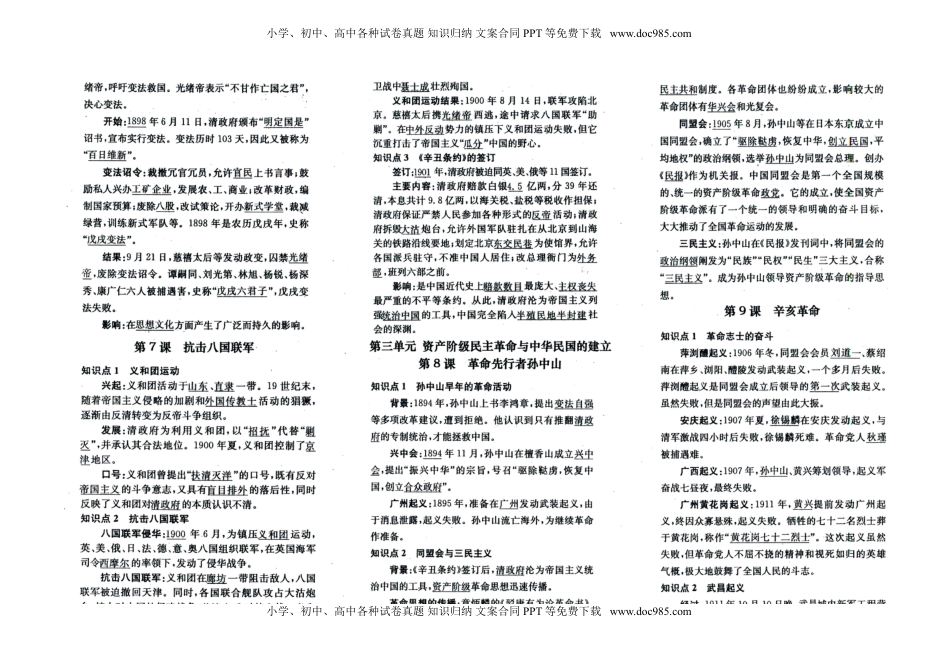 人教部编版历史八年级上册-知识点归纳(1).doc