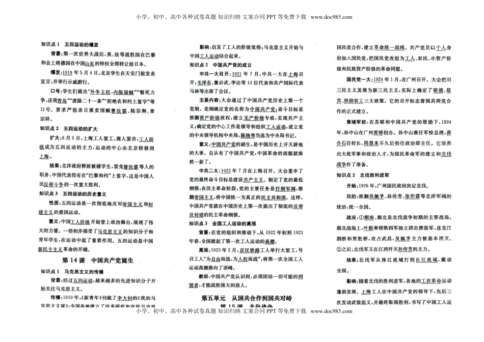 人教部编版历史八年级上册-知识点归纳(1).doc