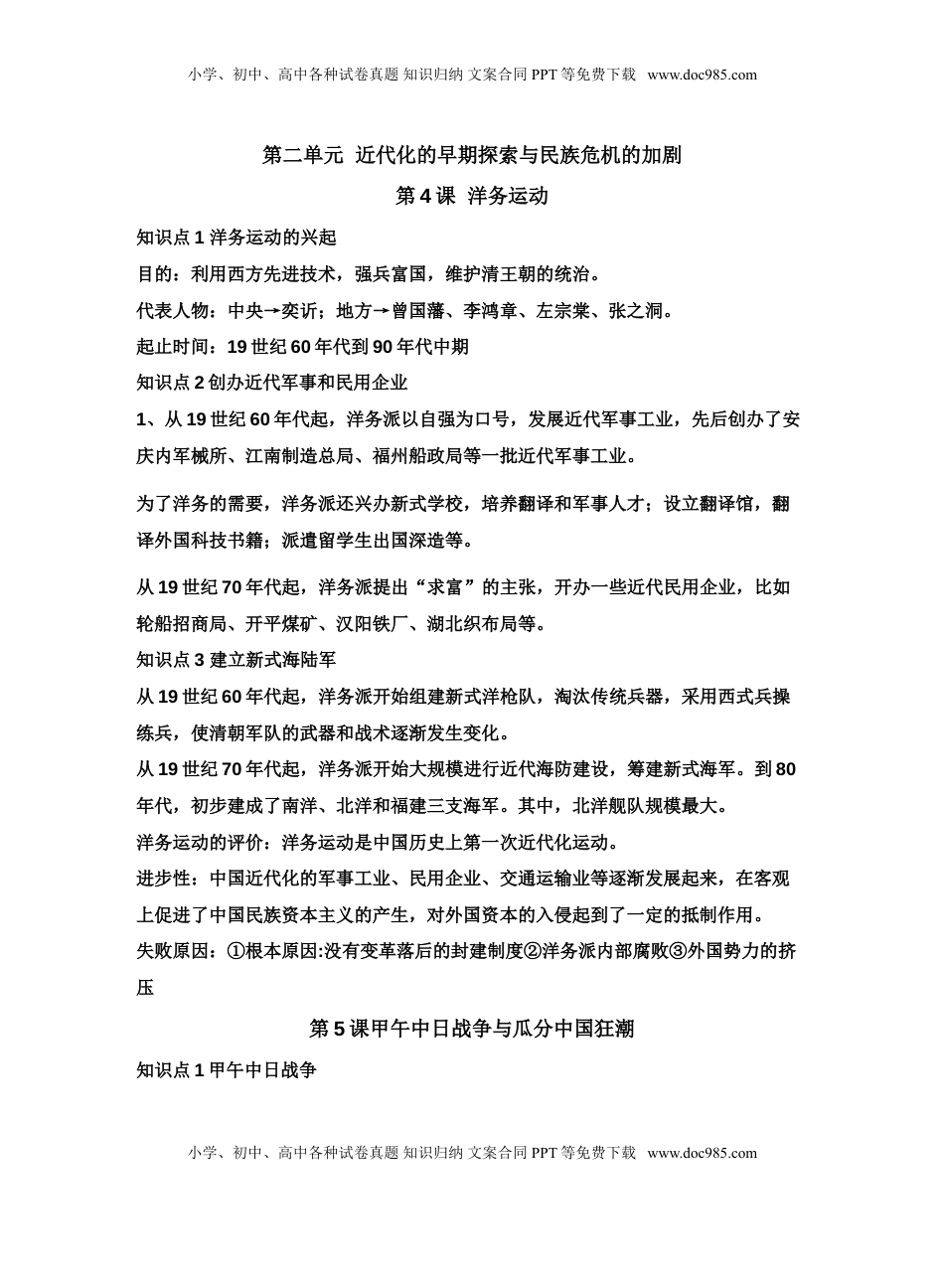 人教部编版历史八年级上册-知识点(1).doc